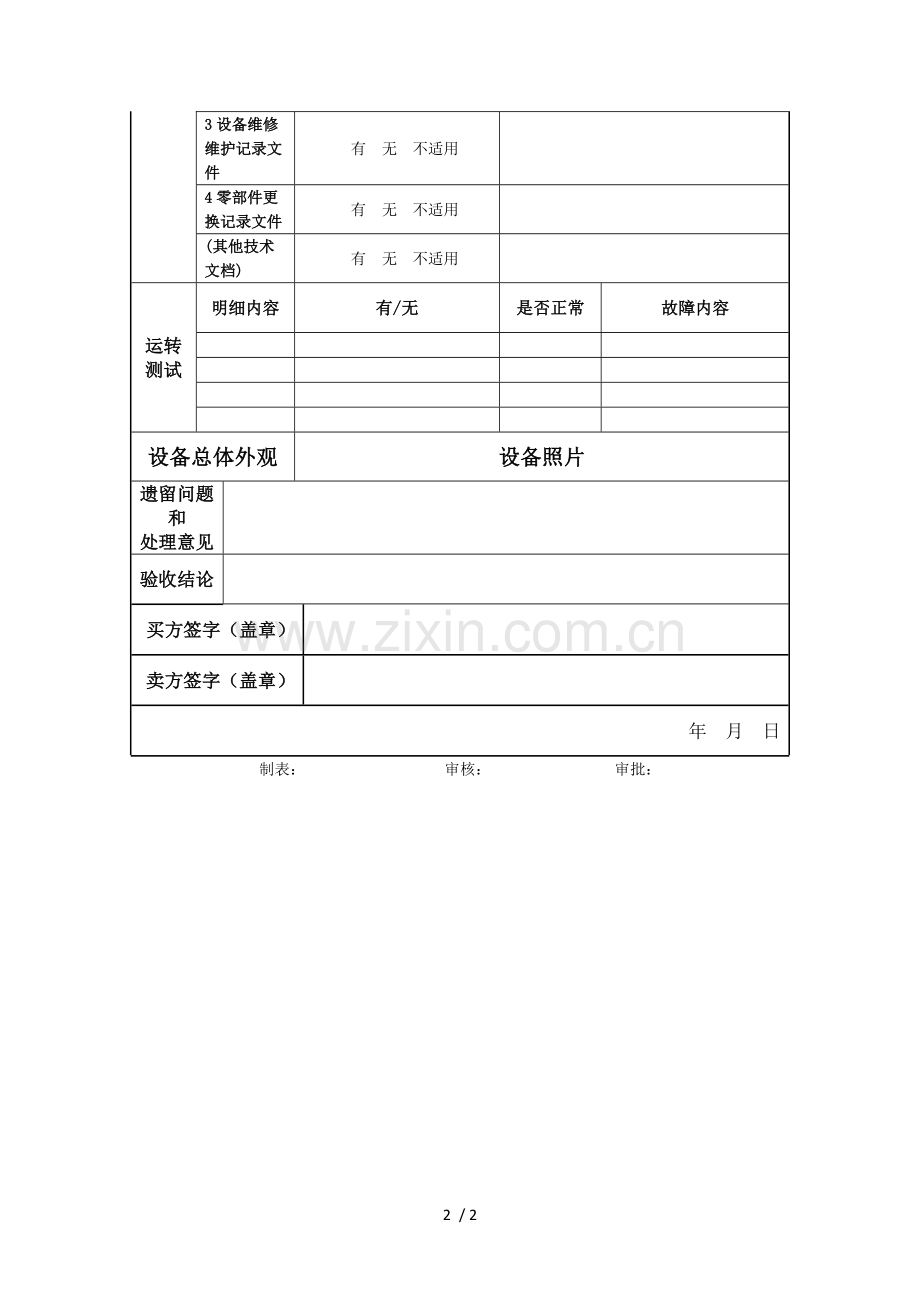 机械设备验收单.docx_第2页