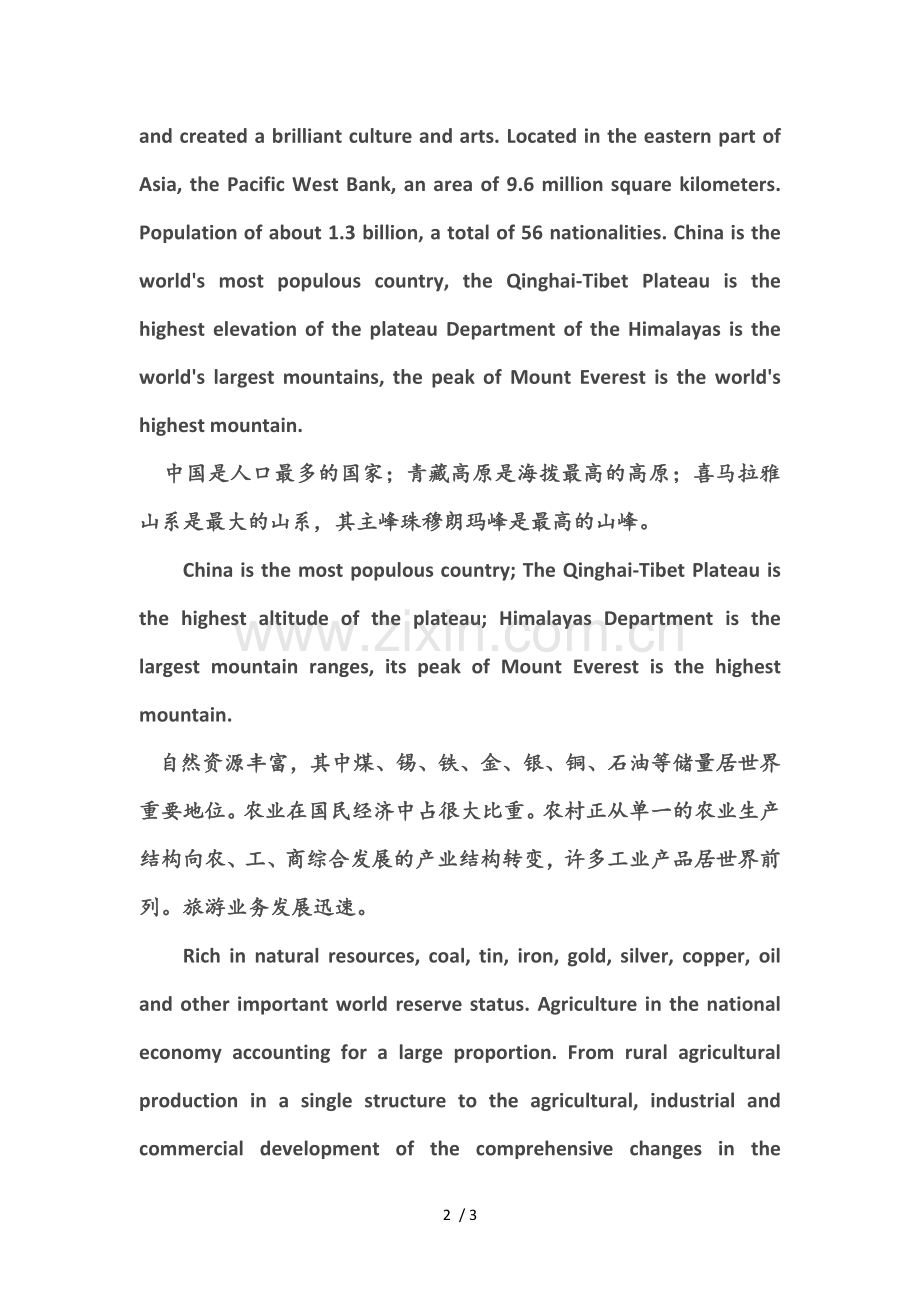 中英文对照中国简介.docx_第2页