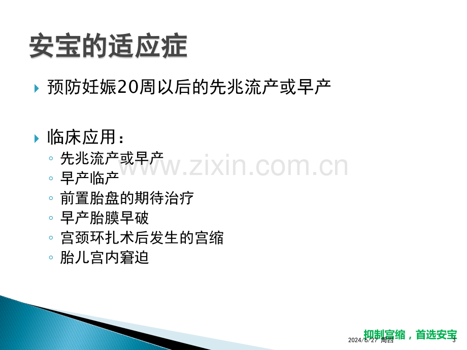 产科常用药物(课堂PPT).ppt_第3页