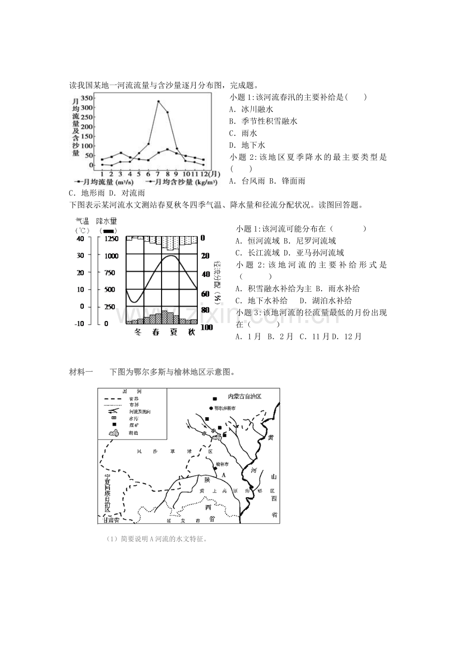 河流补给类型.doc_第3页