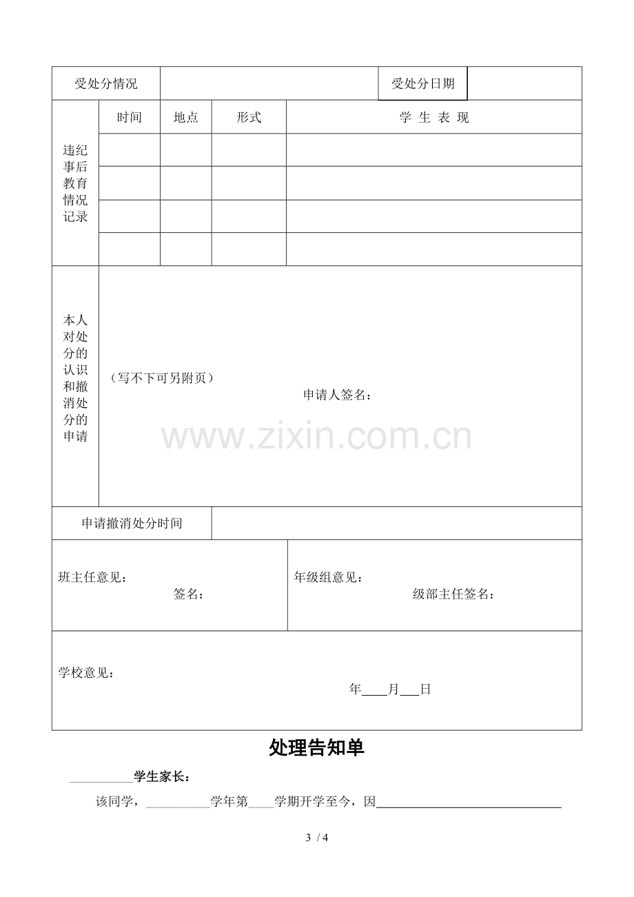 学生违纪处理登记表-违纪学生登记表.doc_第3页