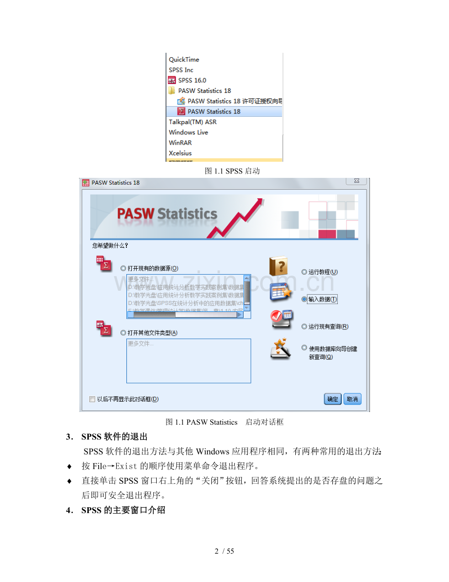 SPSS20使用教程.doc_第2页