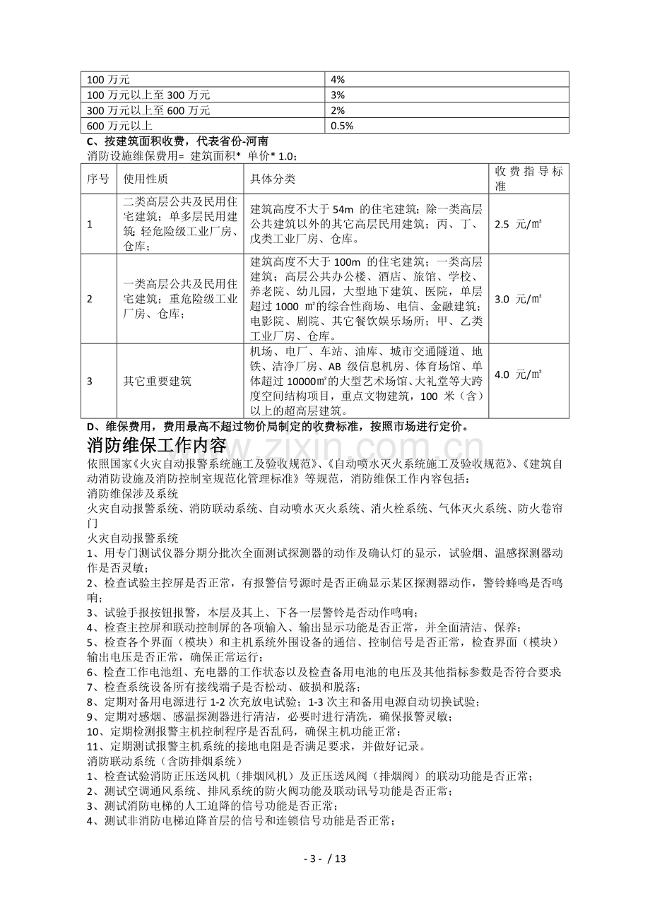 消防维保资料2018.docx_第3页