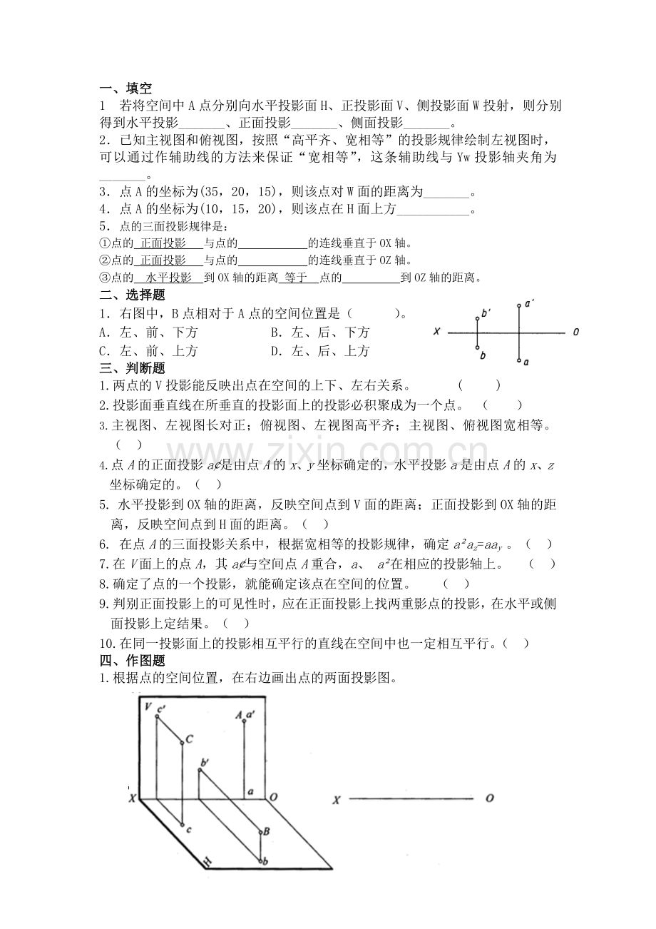 点的投影-机械制图-作业练习题.doc_第1页