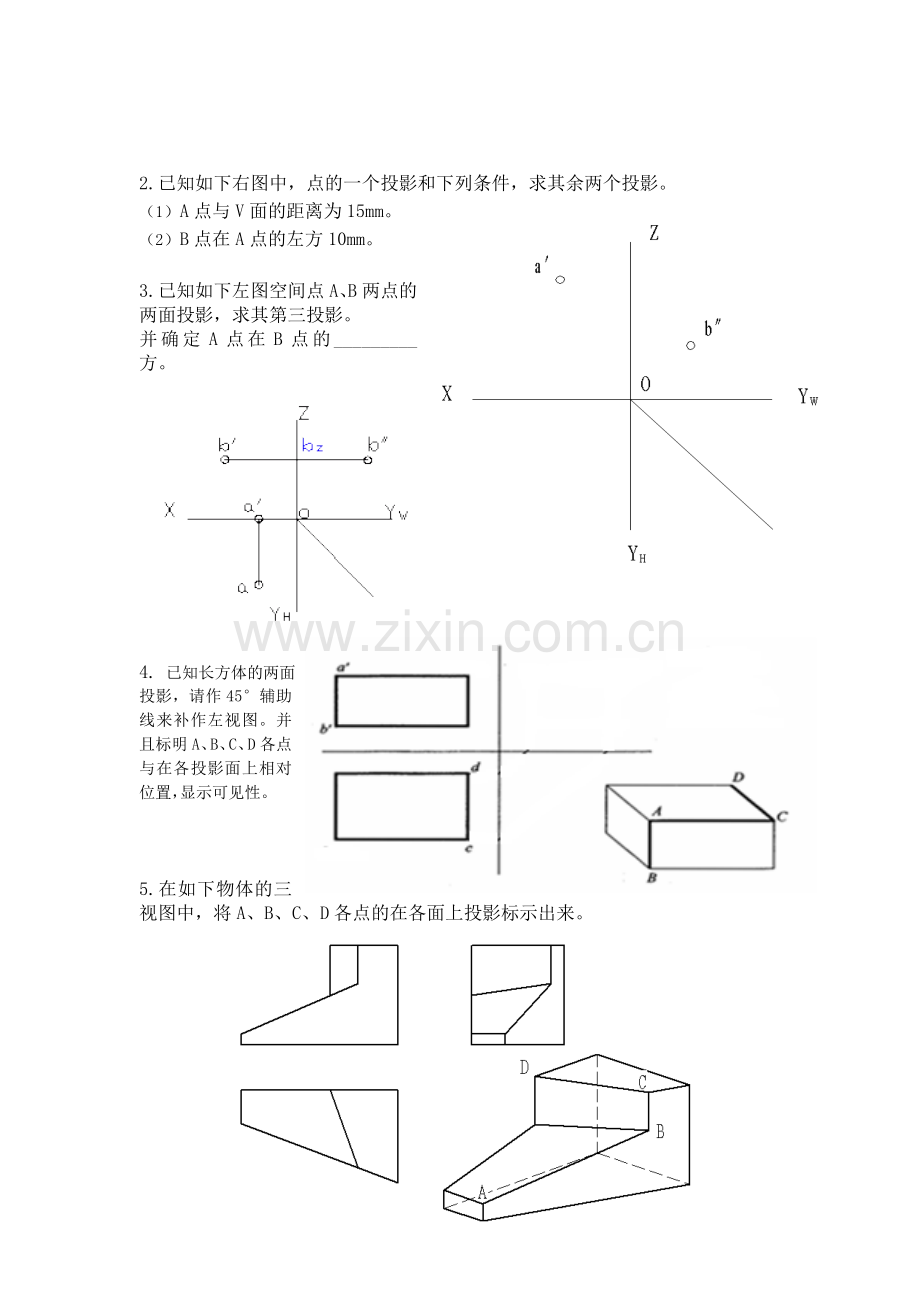 点的投影-机械制图-作业练习题.doc_第2页