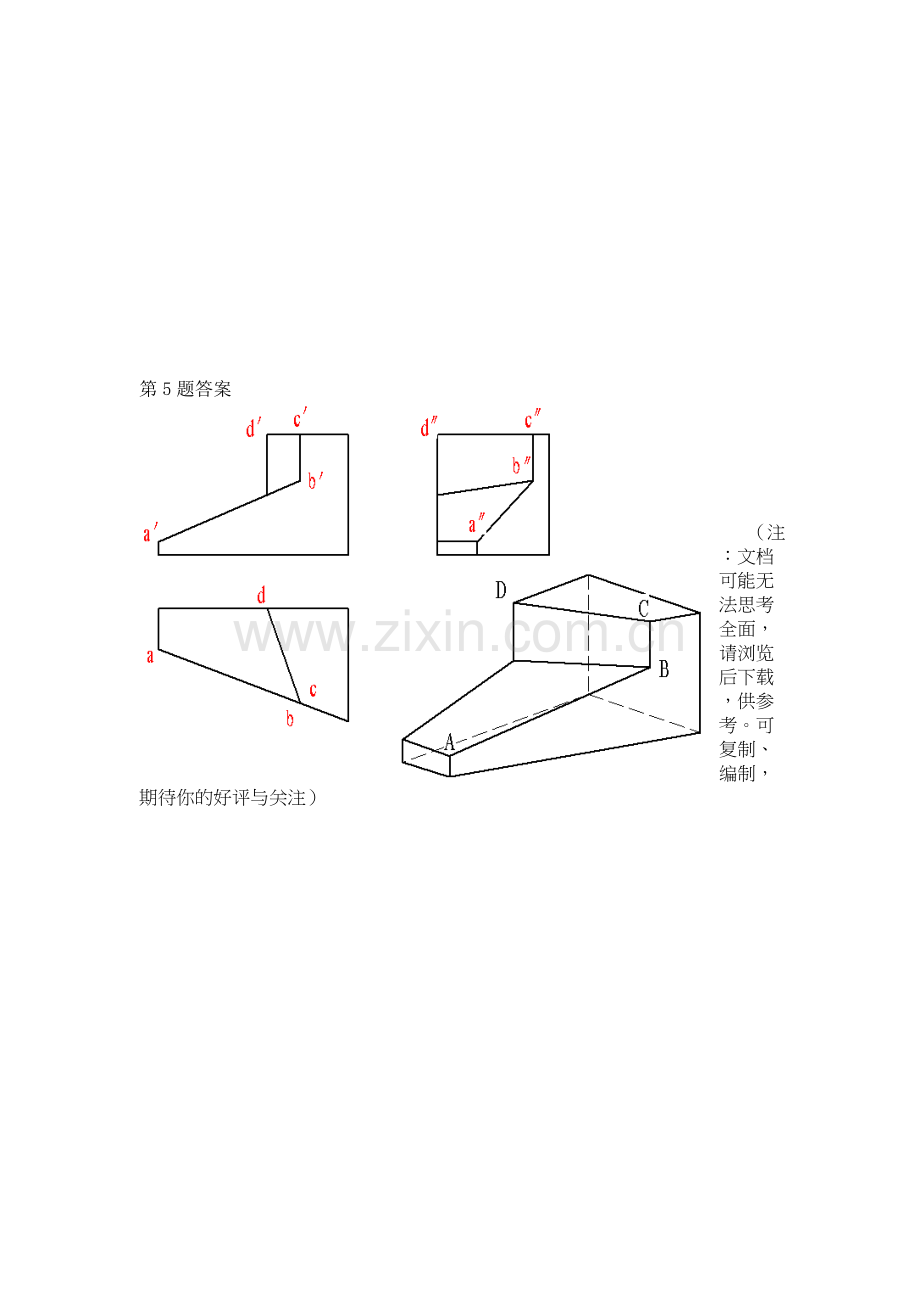 点的投影-机械制图-作业练习题.doc_第3页