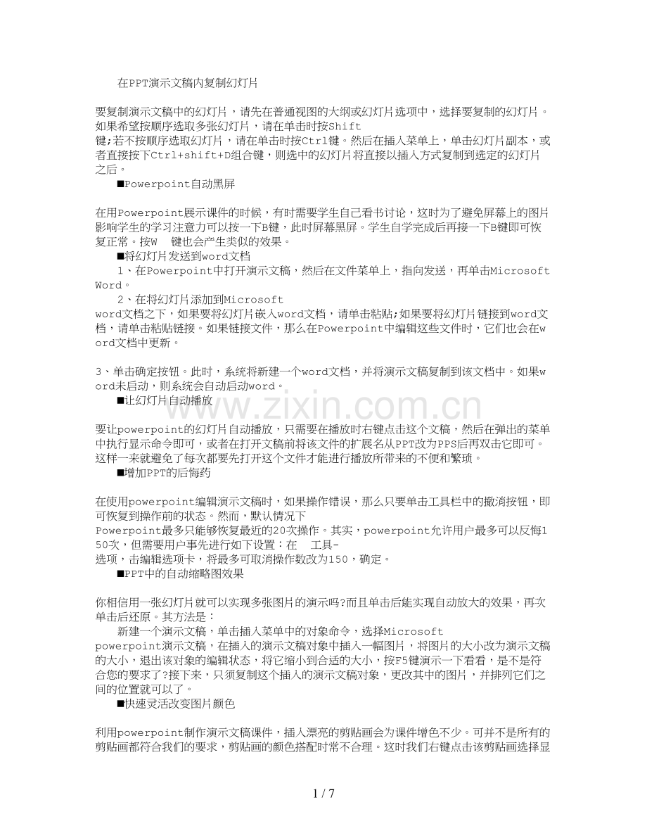 实用PPT制作技巧集锦.doc_第1页