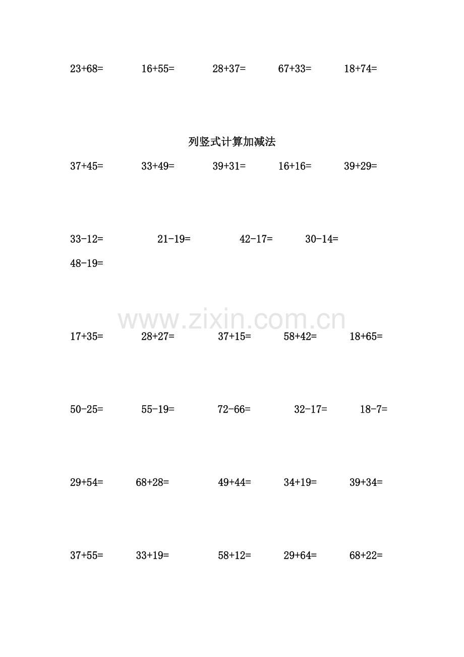 小学二年级列竖式计算加减法(31天).doc_第2页