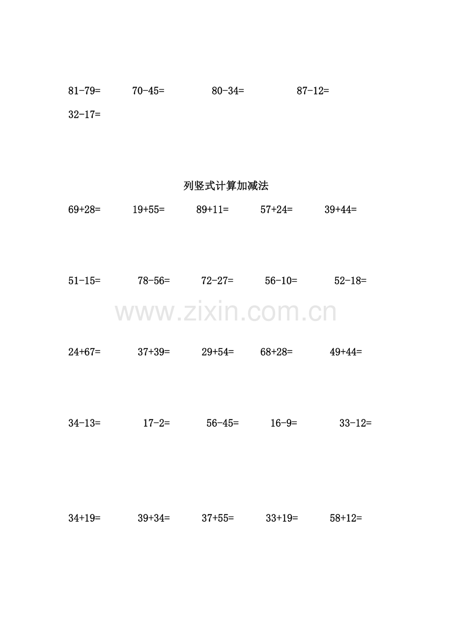 小学二年级列竖式计算加减法(31天).doc_第3页