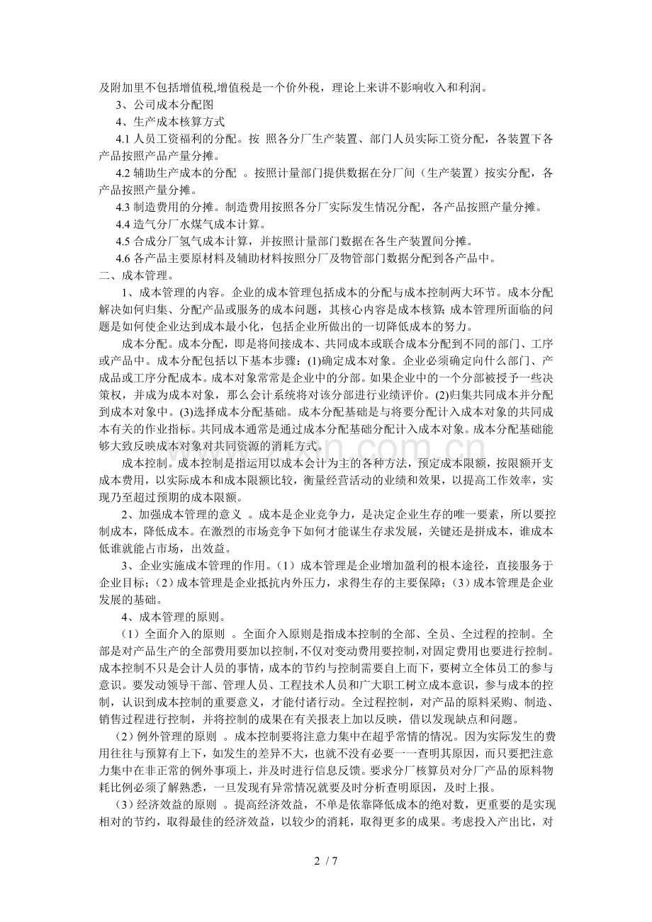 成本核算培训文档.doc_第2页