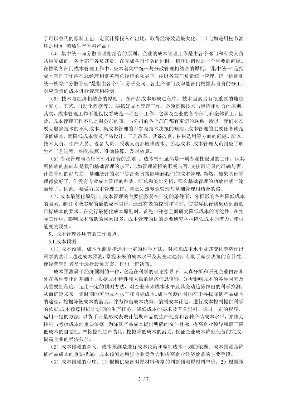 成本核算培训文档.doc_第3页