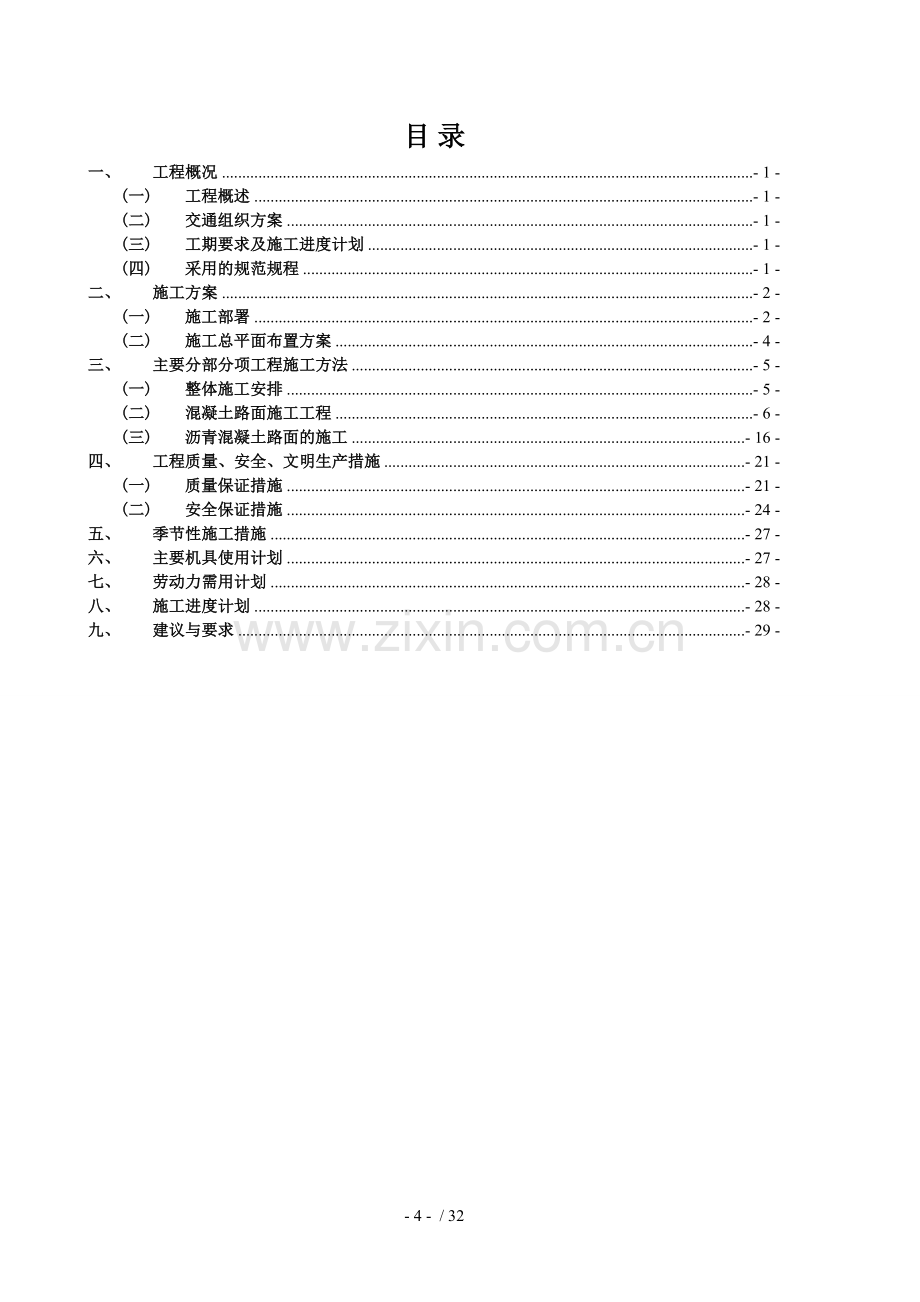 沥青路面改造工程施工组织设计.doc_第2页