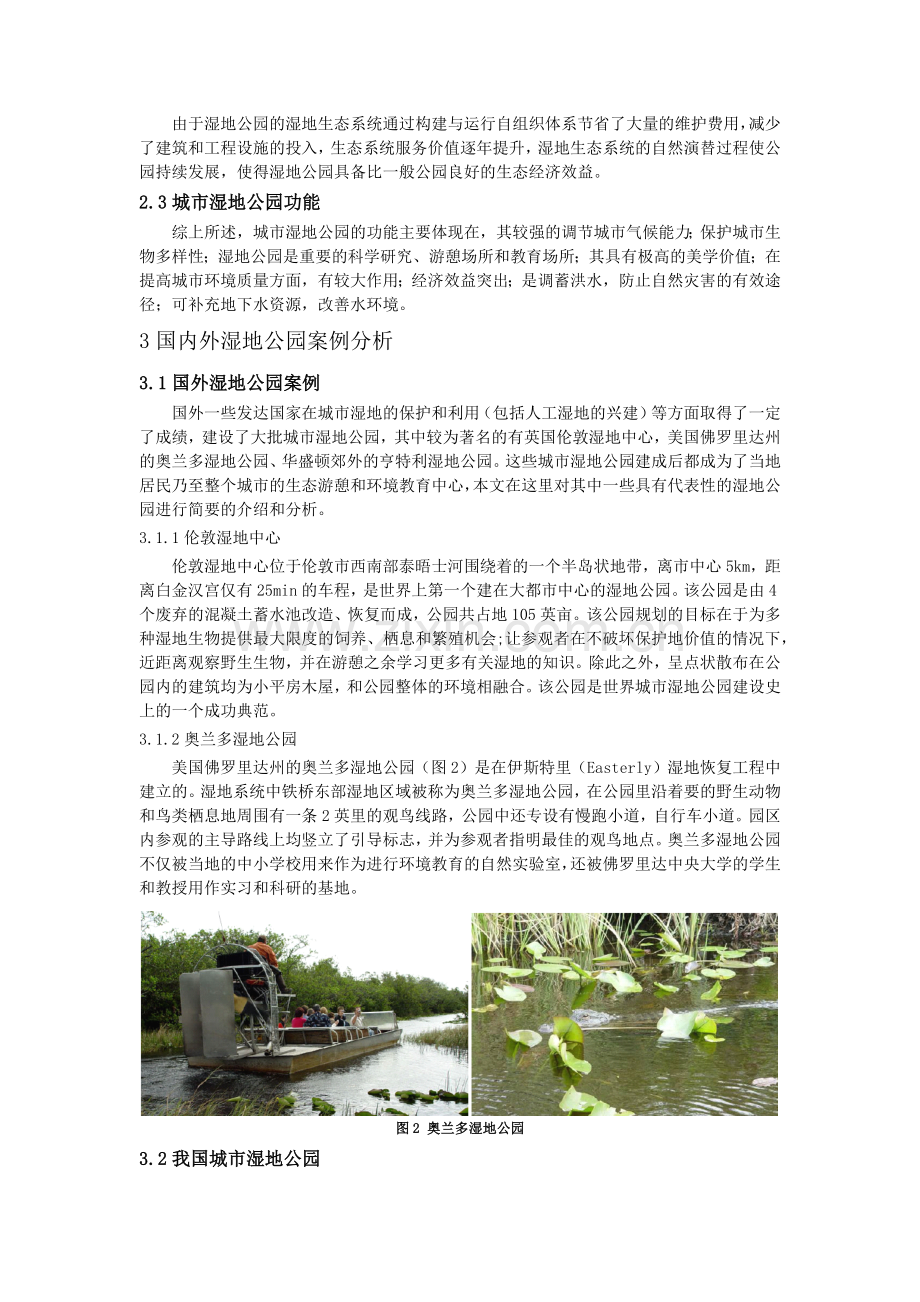 湿地公园旅游规划.doc_第3页