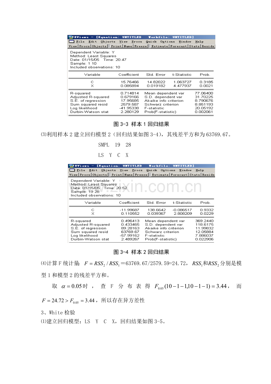 实验---异方差的检验与修正.doc_第3页