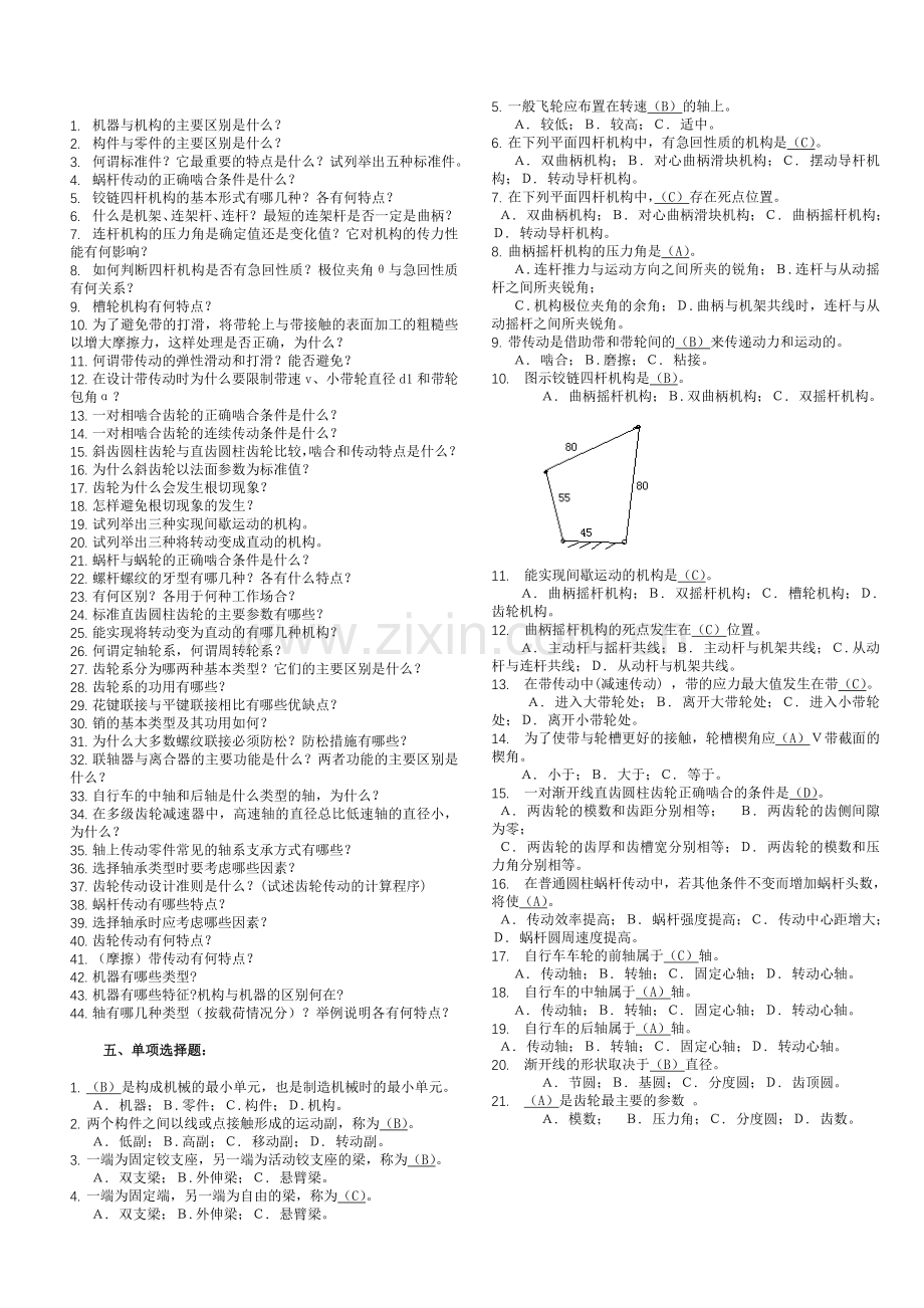 机械设计基础考试题库及答案.doc_第2页