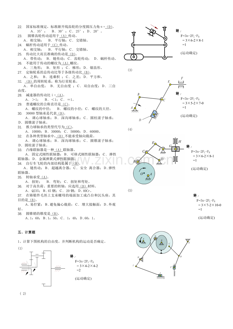 机械设计基础考试题库及答案.doc_第3页