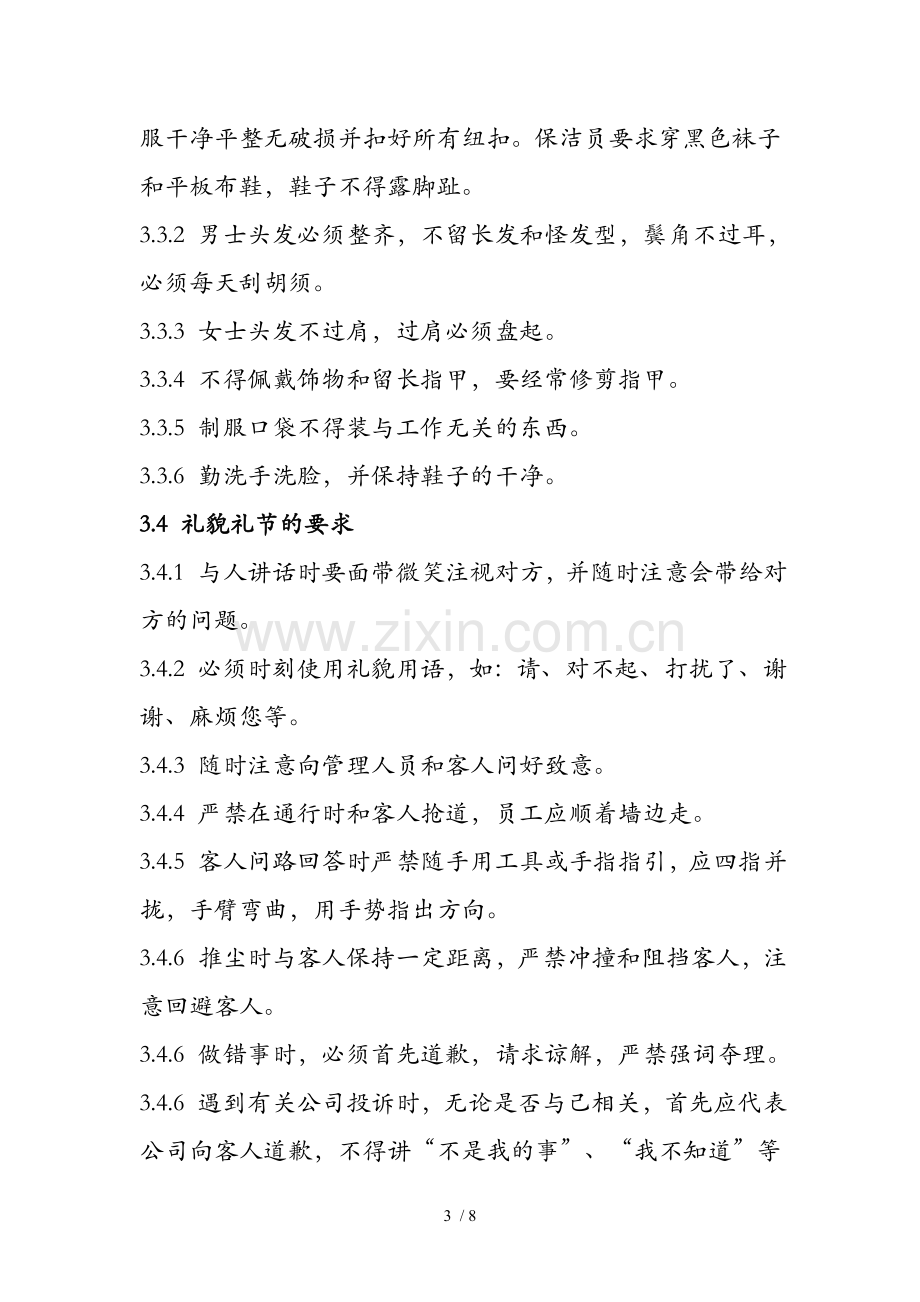 案场保洁服务标准.doc_第3页