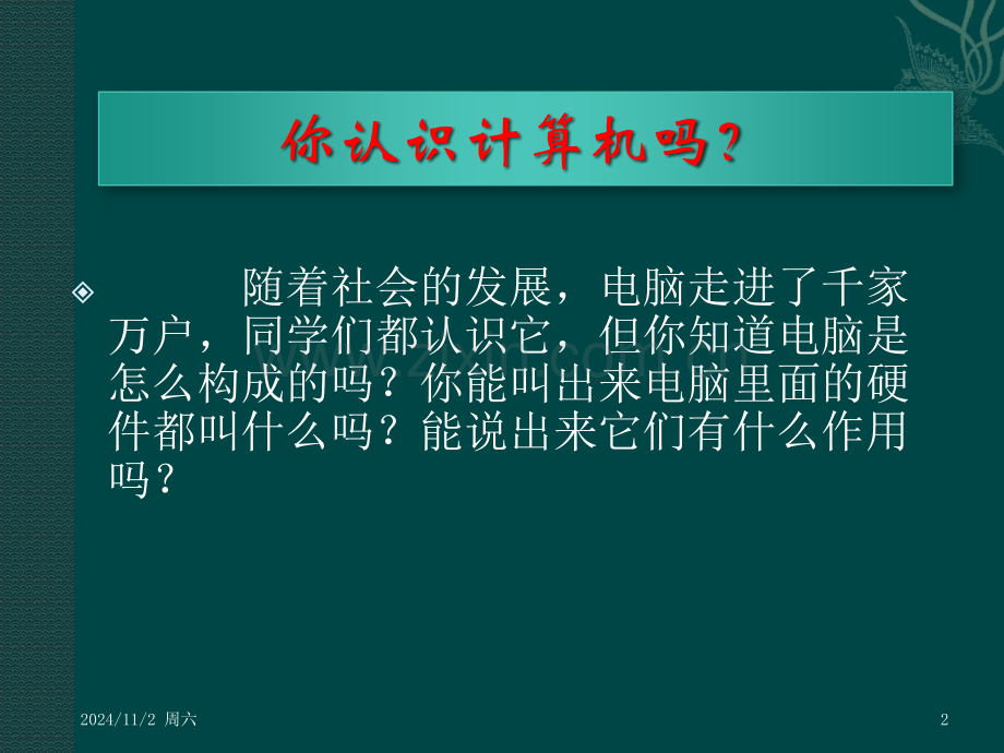 认识计算机硬件PPT.ppt_第2页