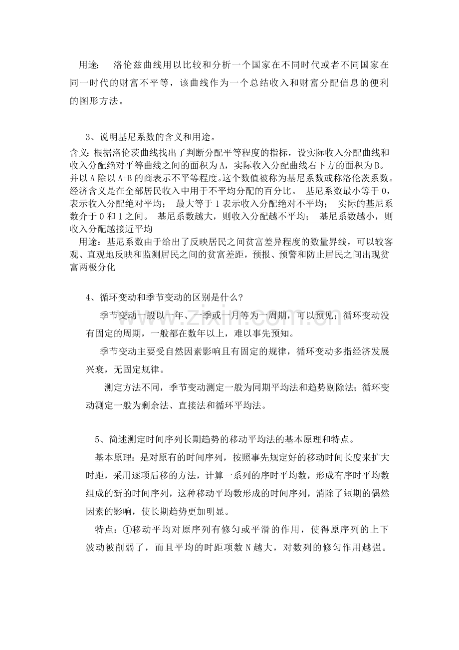 统计学试卷4(网络教育专科班).doc_第3页