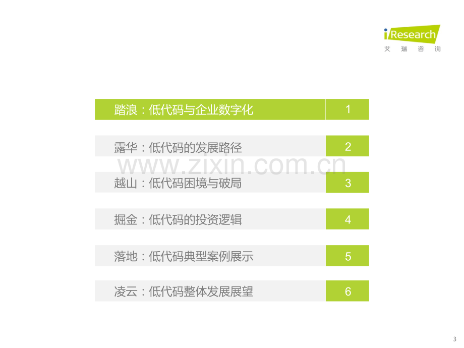 中国低代码行业研究报告：不啻微芒造炬成阳.pdf_第3页