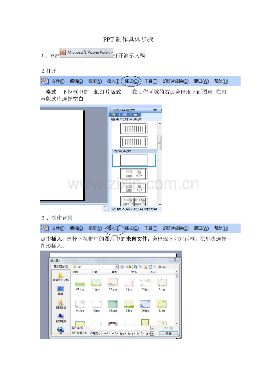 PPT制作具体步骤.doc_第1页