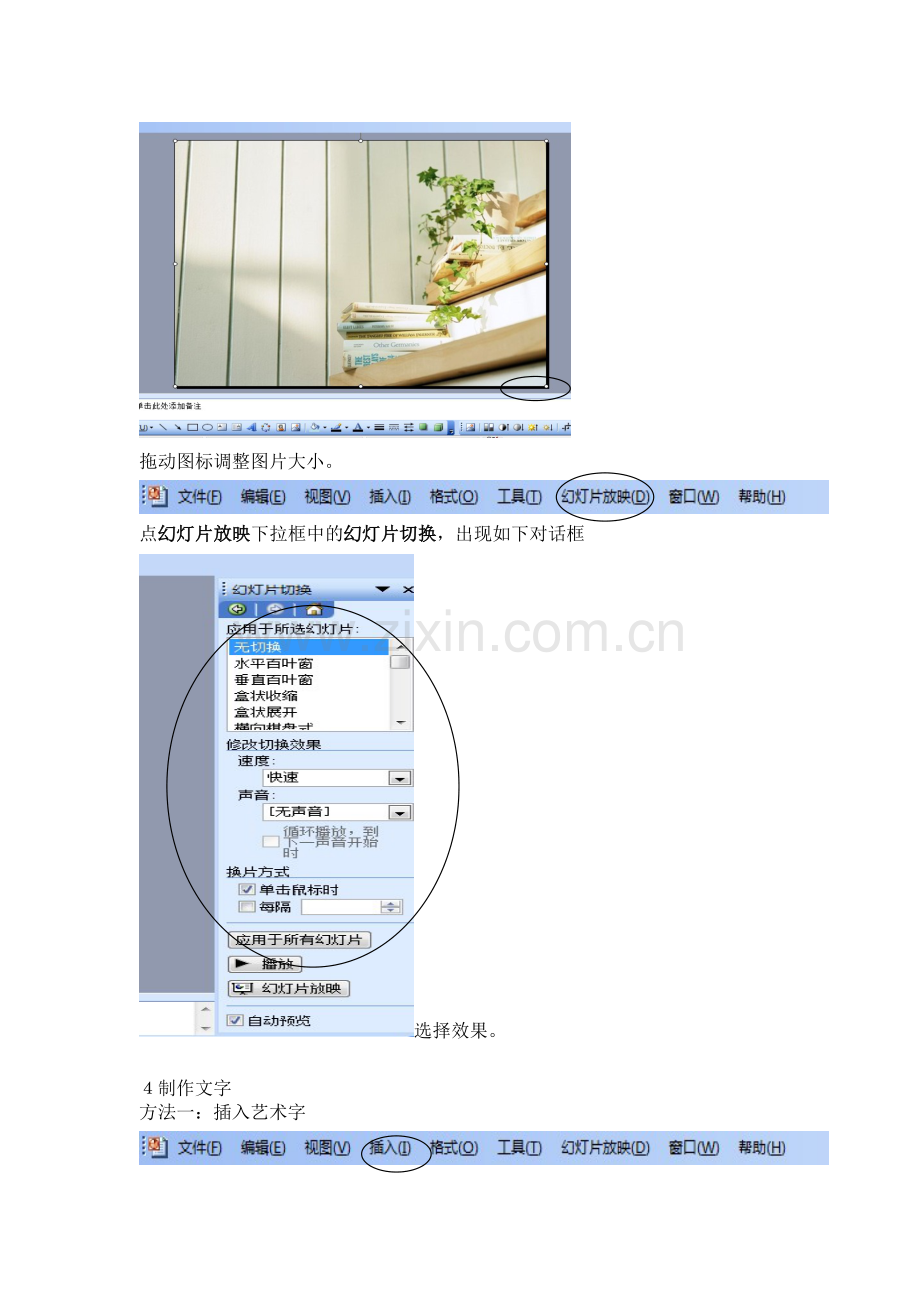 PPT制作具体步骤.doc_第2页