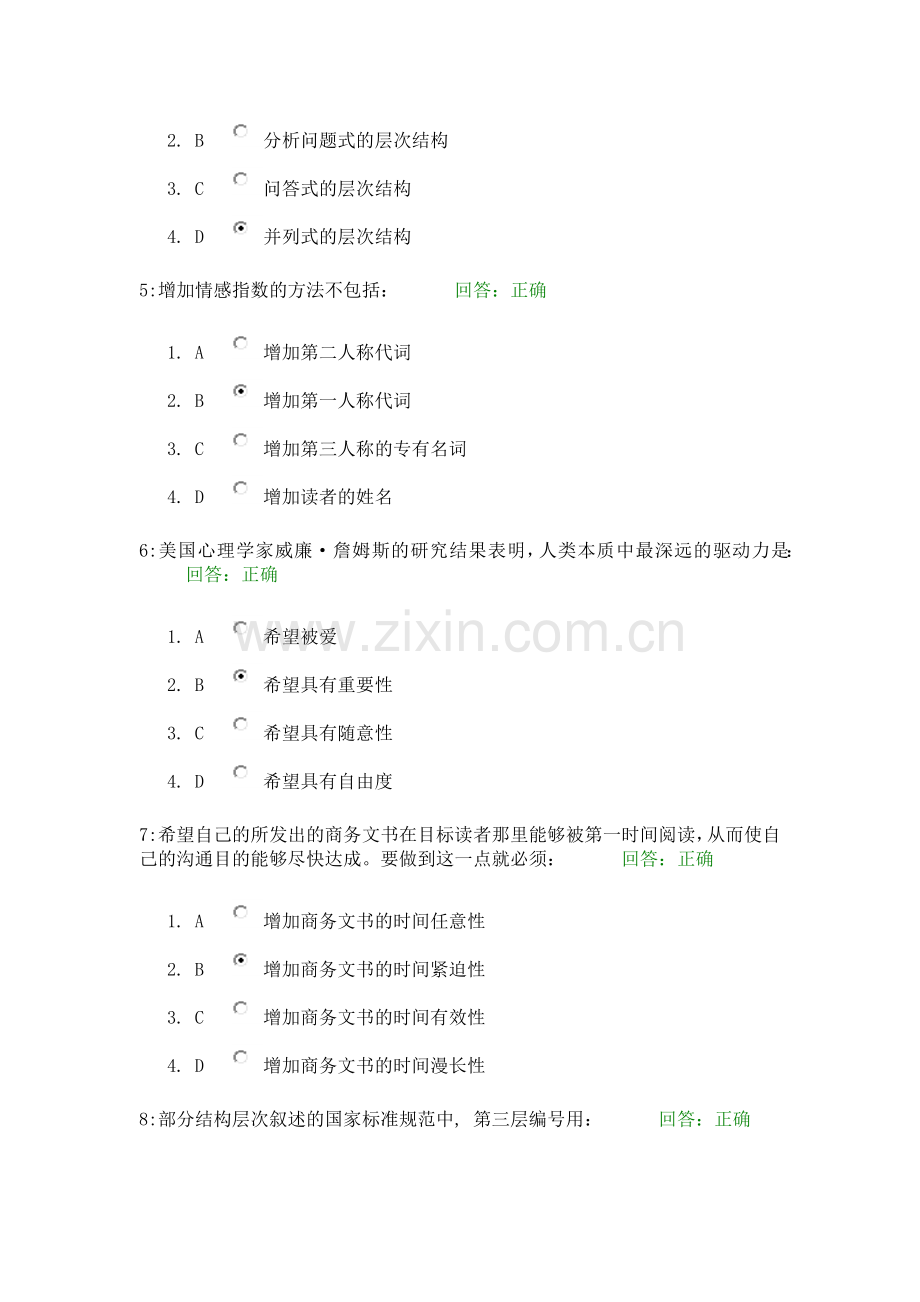 商务文书写作教程-试题.doc_第2页