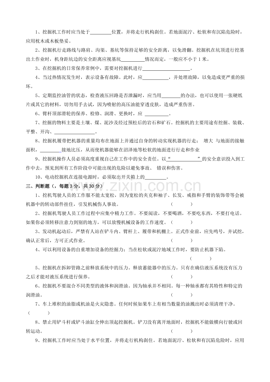 挖掘机司机安全培训试题和答案.doc_第2页