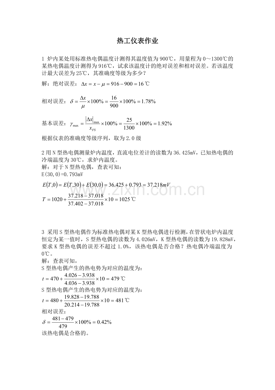 热工仪表作业及答案.doc_第1页