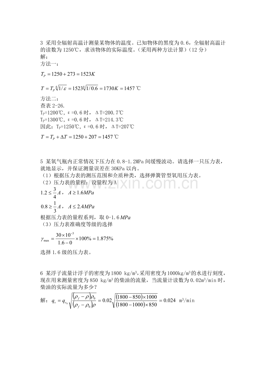 热工仪表作业及答案.doc_第2页