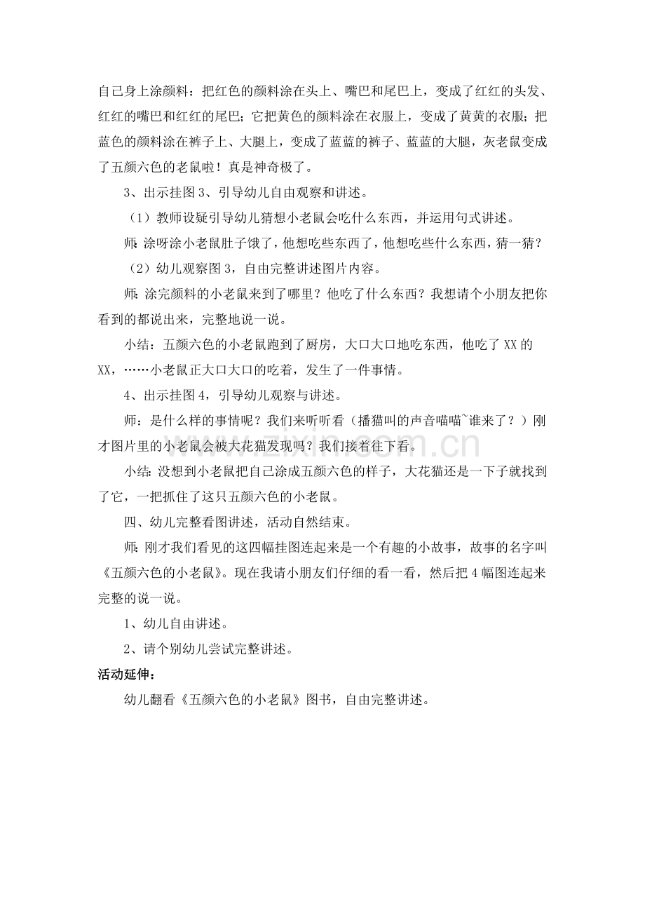 小班语言活动：五颜六色的小老鼠(讲述活动).doc_第2页