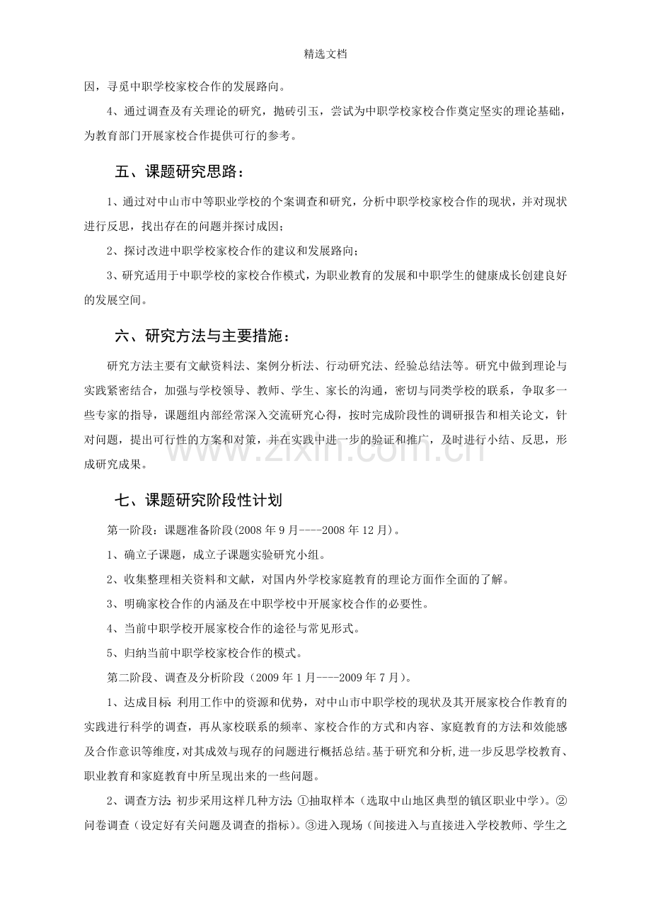 《中职学校家校合作模式研究》开题报告.doc_第3页