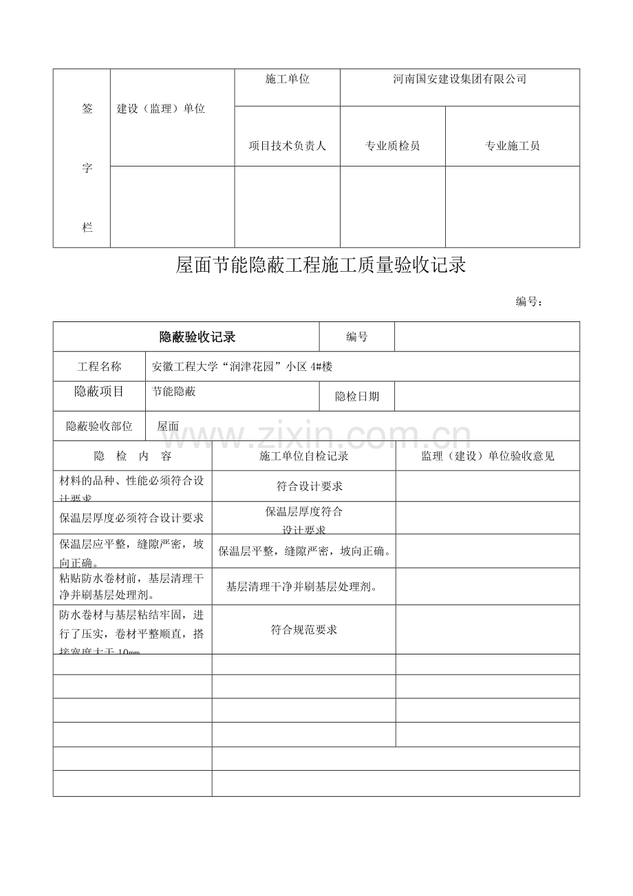 节能工程隐蔽验收记录.doc_第2页