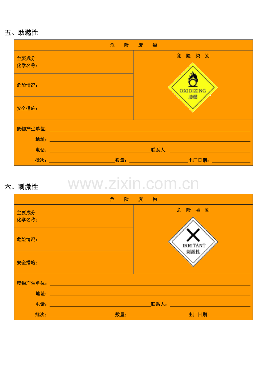 危废容器、包装物上的危险废物标签.doc_第3页