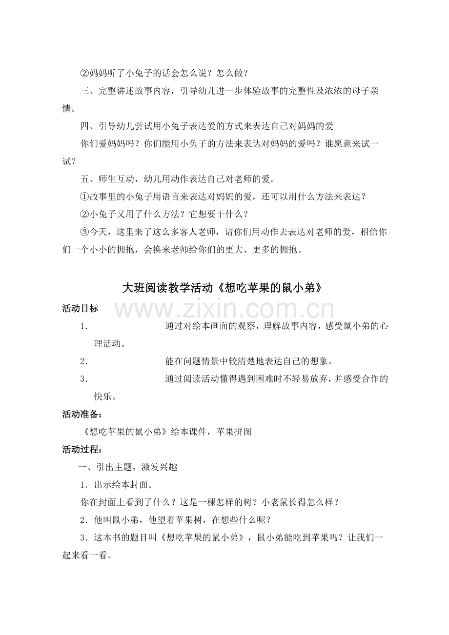 早期阅读教学活动教案案例.doc_第2页