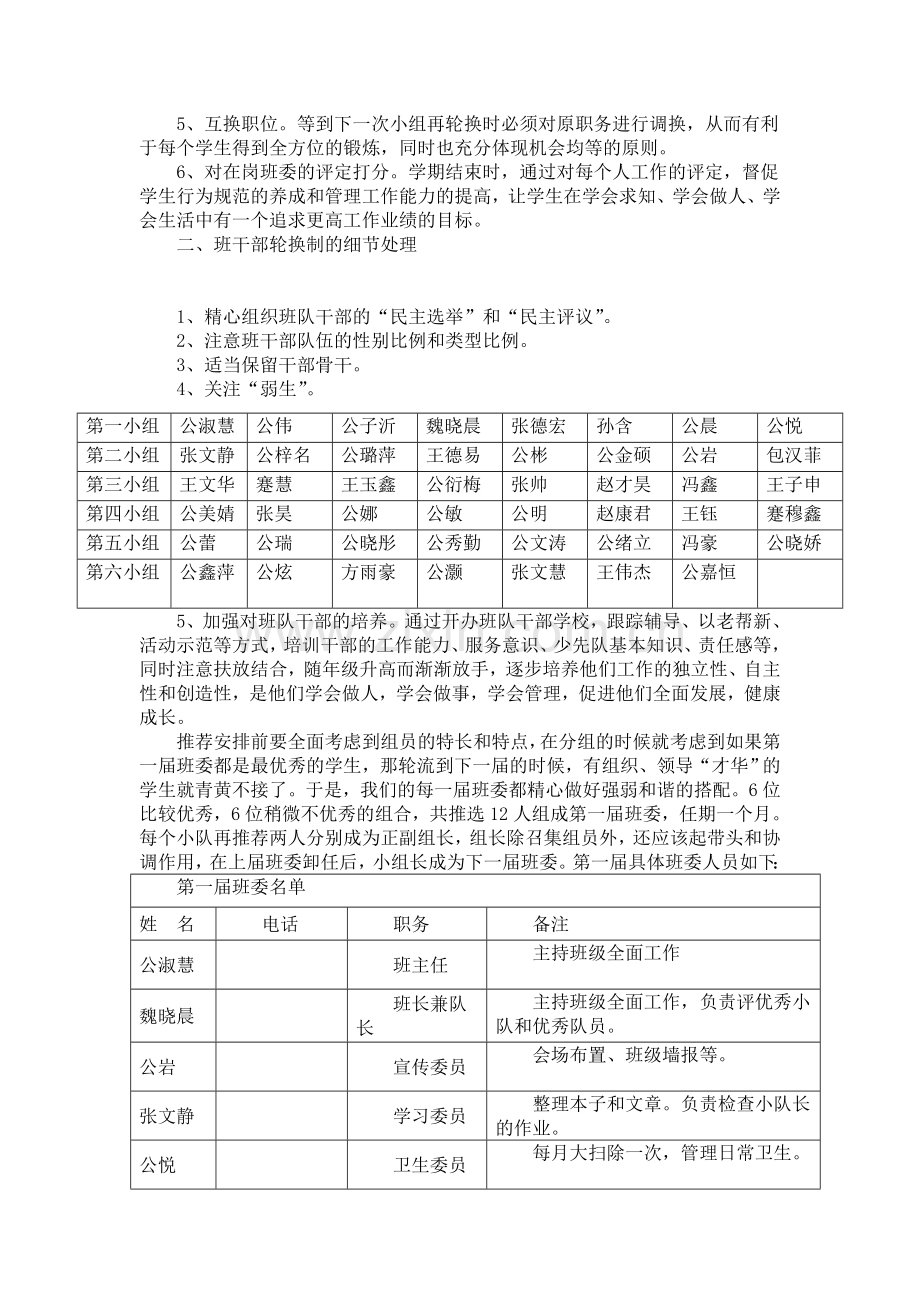 班干部轮换制.doc_第2页