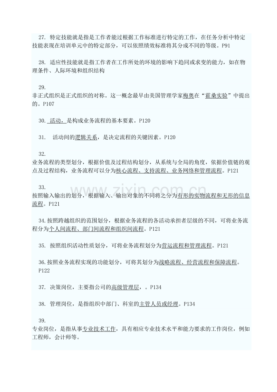 江苏省自考06092工作分析重点复习资料.doc_第3页