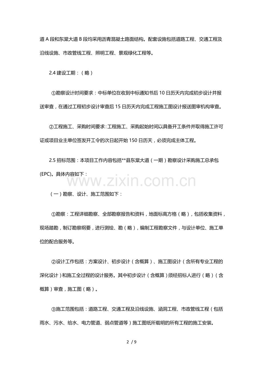 (EPC)工程设计采购施工总承包招标文件.docx_第2页