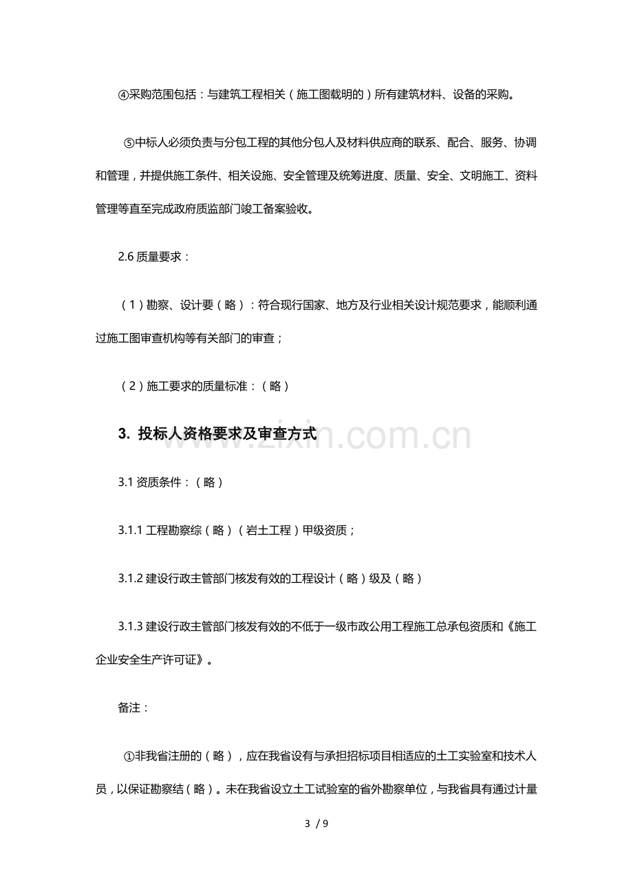 (EPC)工程设计采购施工总承包招标文件.docx_第3页