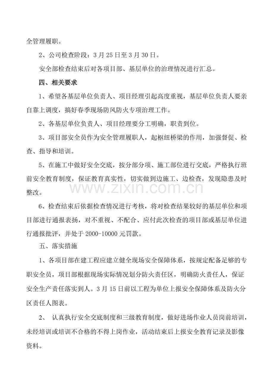 关于春季防风防火专项检查活动方案.doc_第2页