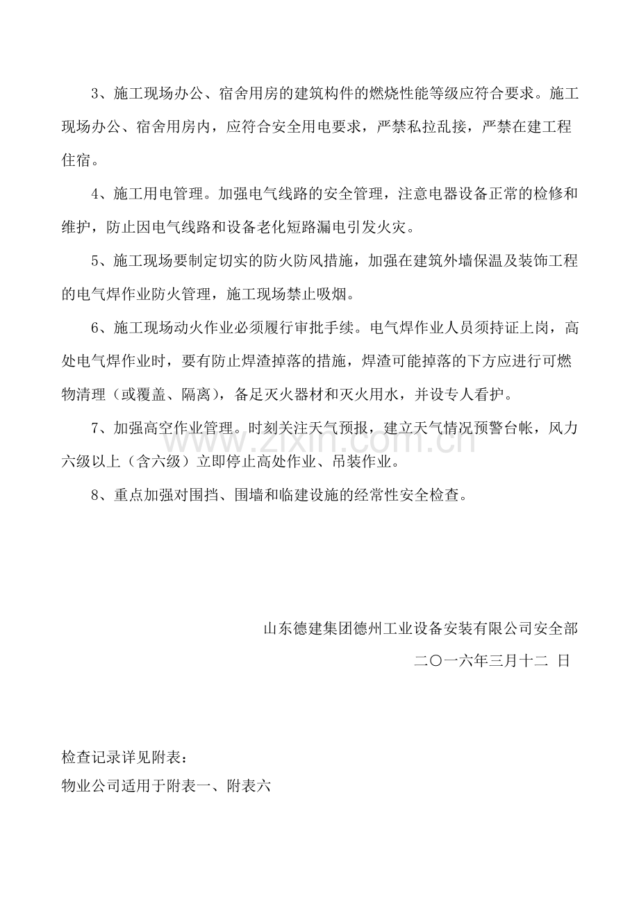 关于春季防风防火专项检查活动方案.doc_第3页