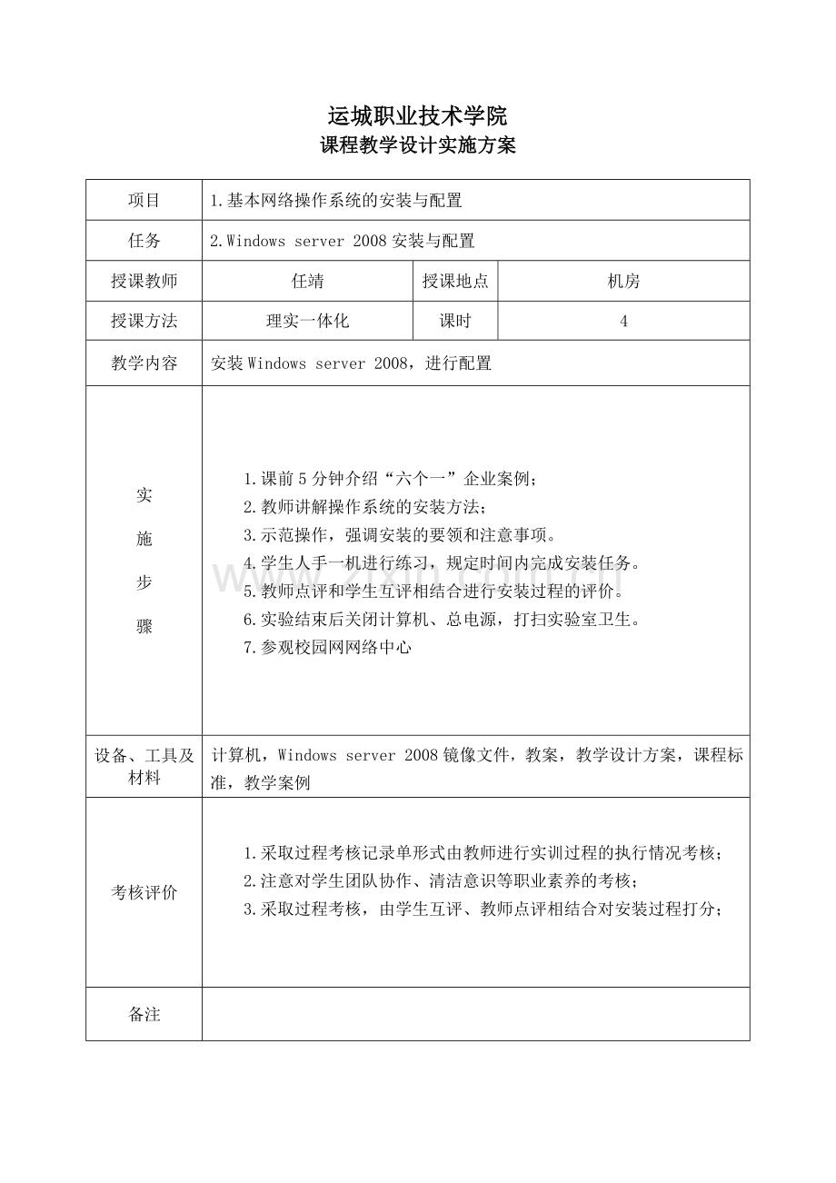 电子信息工程系-任靖-《网络管理与维护》课程设计实施方案.doc_第3页