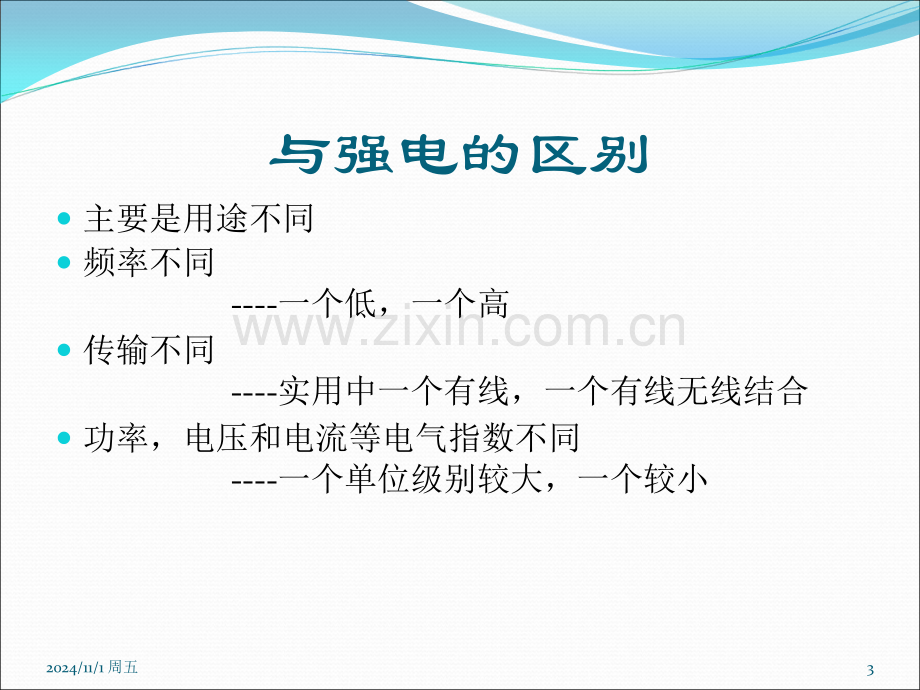 弱电基础知识之一PPT学习课件.ppt_第3页