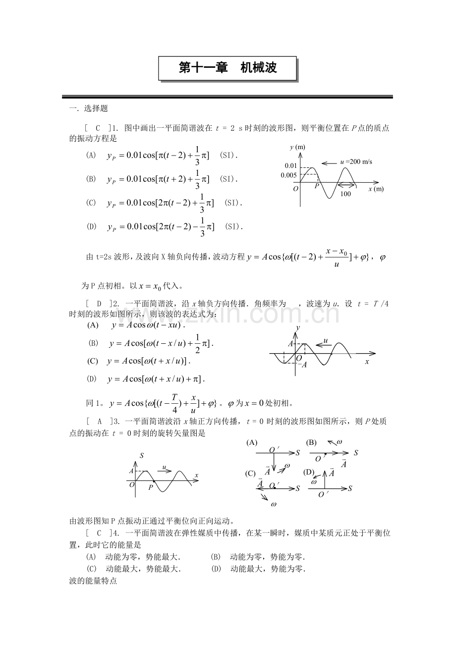 机械波答案.doc_第1页