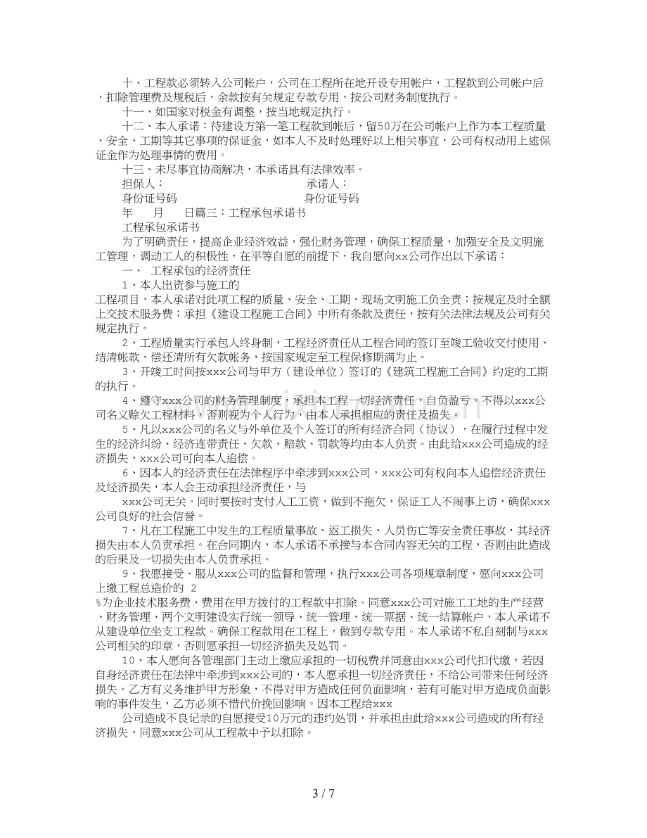 工程承接承诺书.doc_第3页