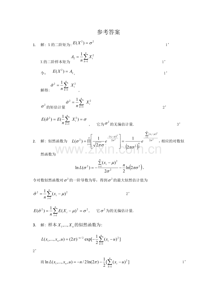 概率论与数理统计期末证明题专项训练.doc_第2页