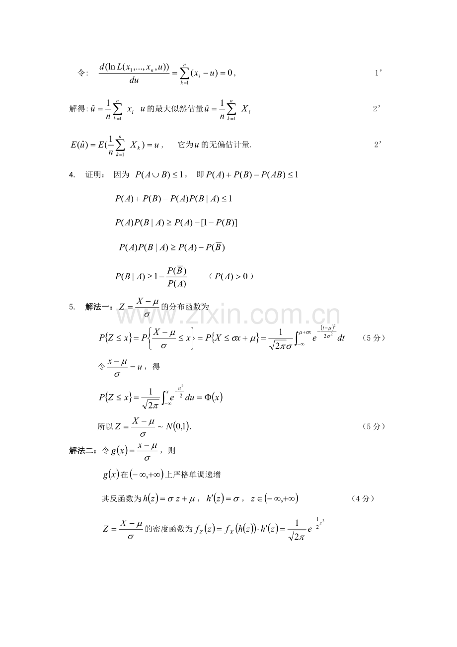 概率论与数理统计期末证明题专项训练.doc_第3页