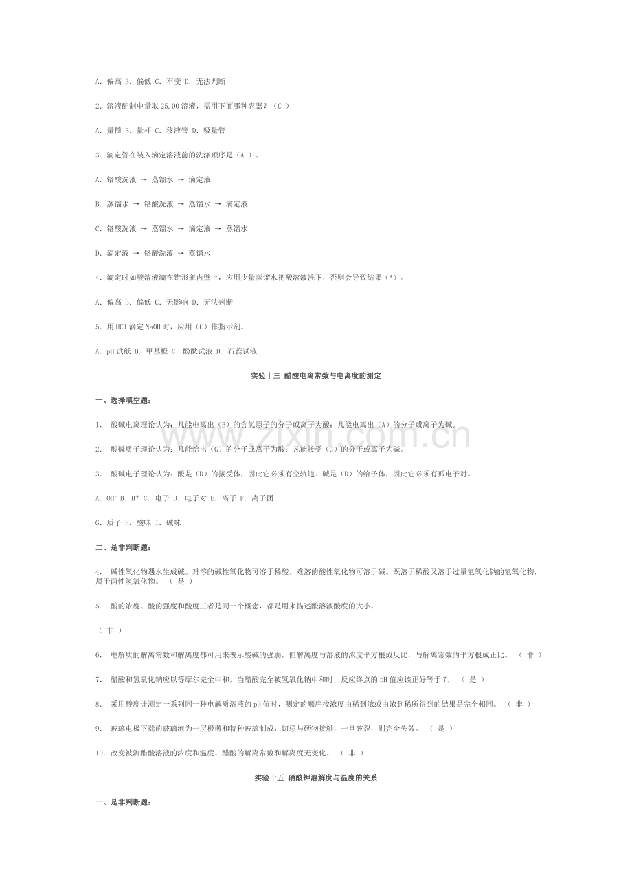 中南大学无机化学实验预习题.doc_第3页