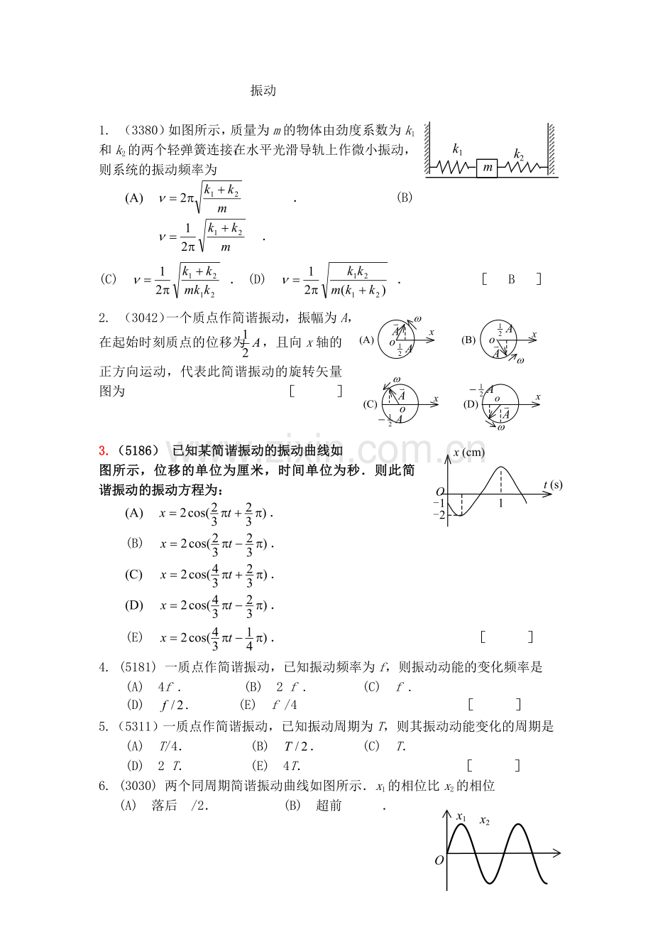 振动、波动练习题.doc_第1页