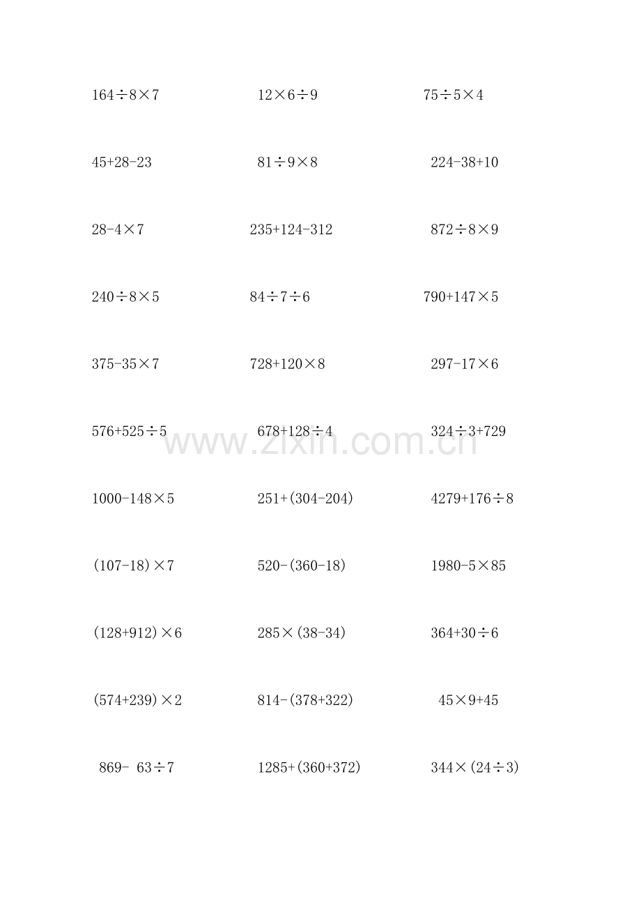 三年级数学混合脱式运算100题.doc_第2页